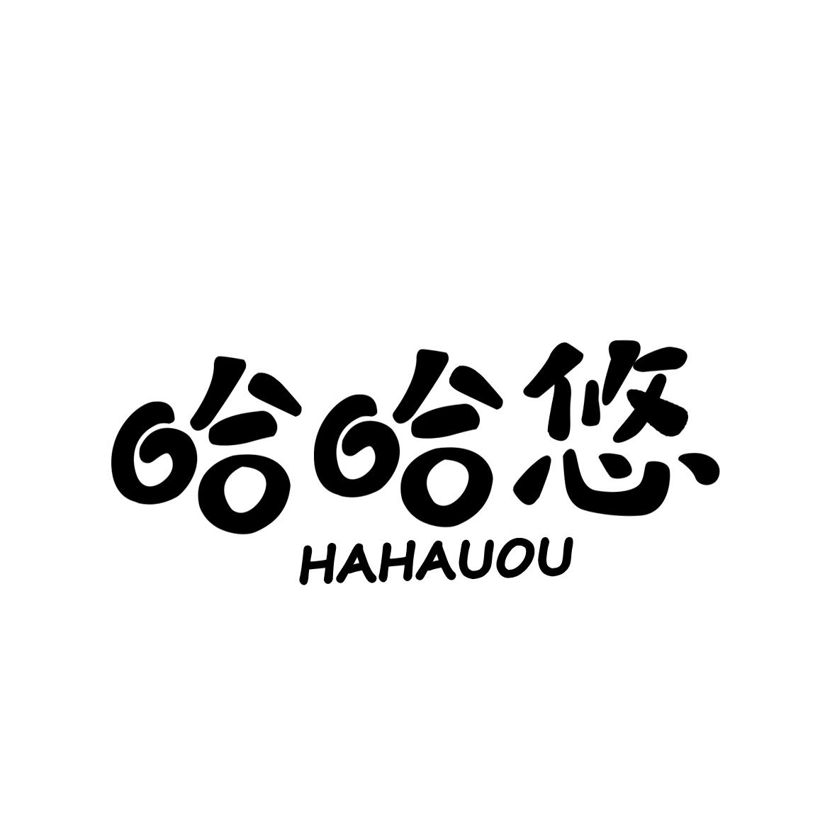 哈哈悠HAHAUOU