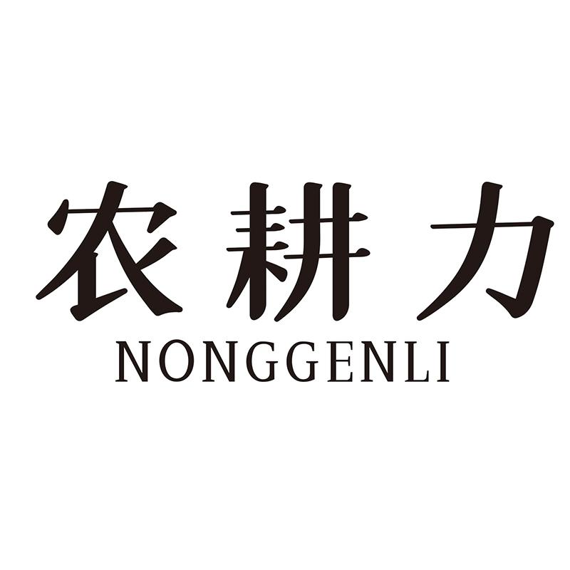 农耕力NONGGENLI
