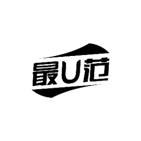 最U范
