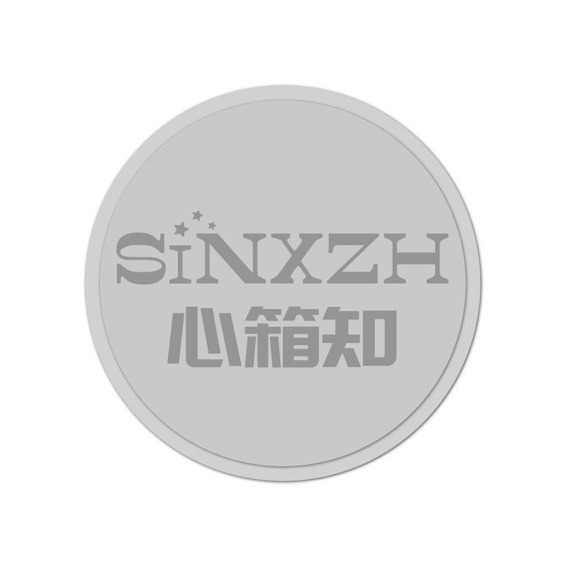 心箱知SINXZH