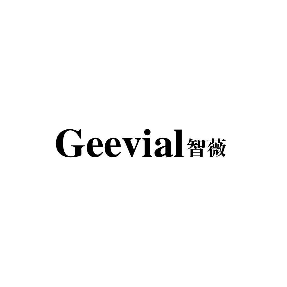 GEEVIAL智薇