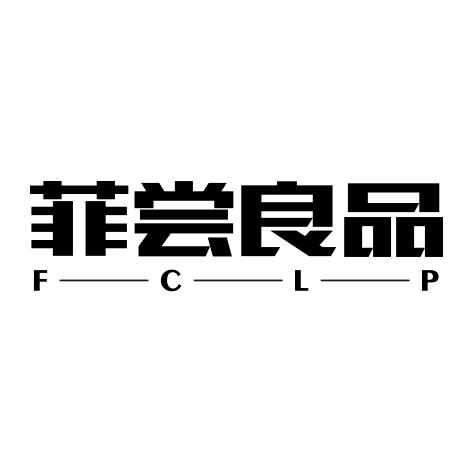 菲尝良品F-C-L-P