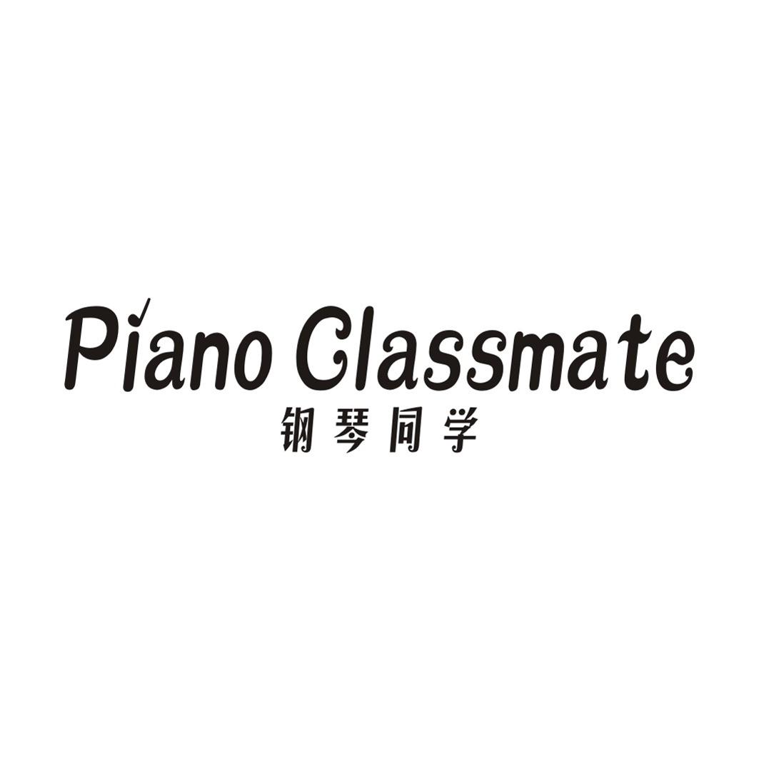 钢琴同学PIANOCLASSMATE