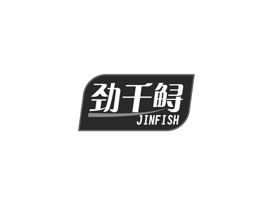 劲千鲟JINFISH