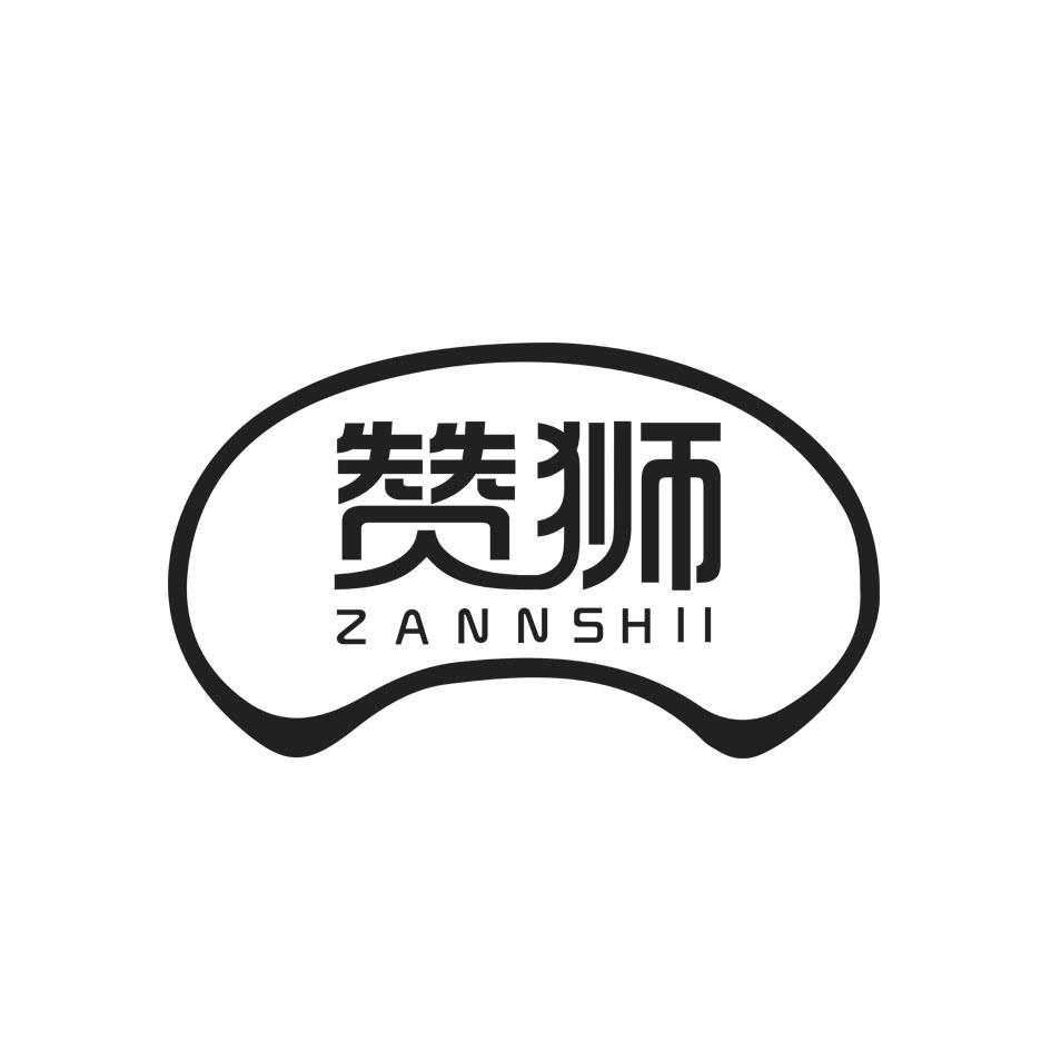 赞狮ZANNSHII