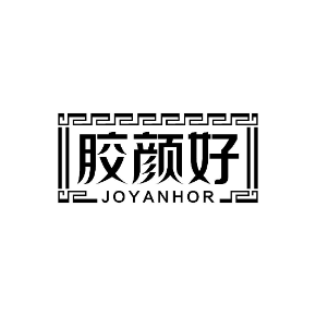 胶颜好JOYANHOR