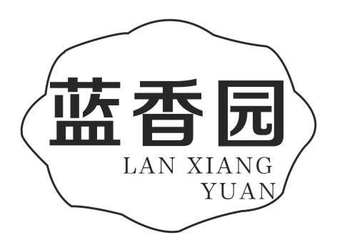 蓝香园