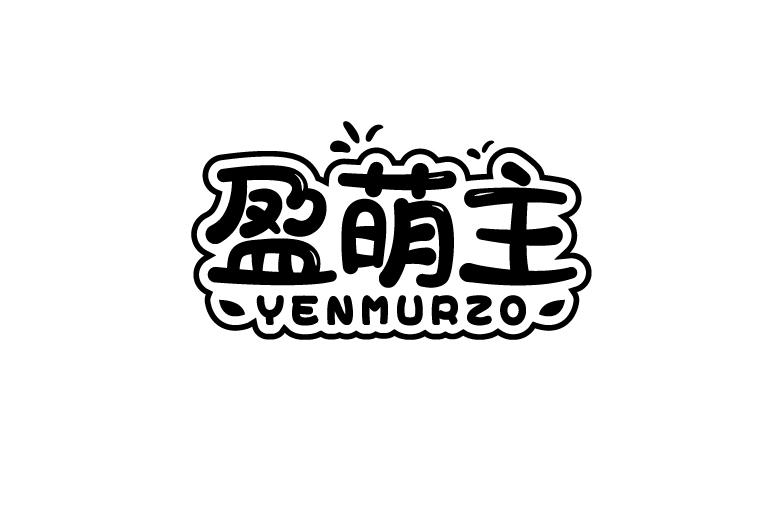 盈萌主YENMURZO