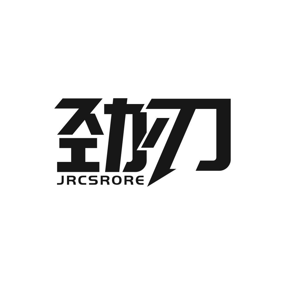 劲刃JRCSRORE