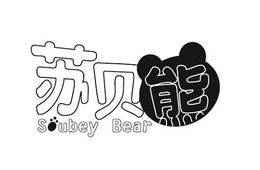 苏贝熊SUBEYBEAR