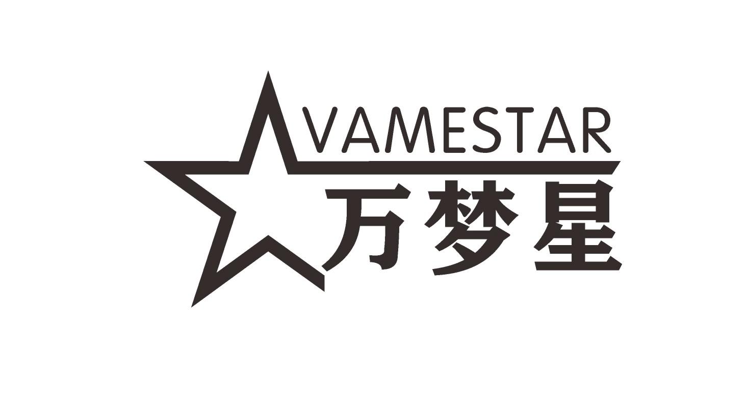 万梦星VAMESTAR