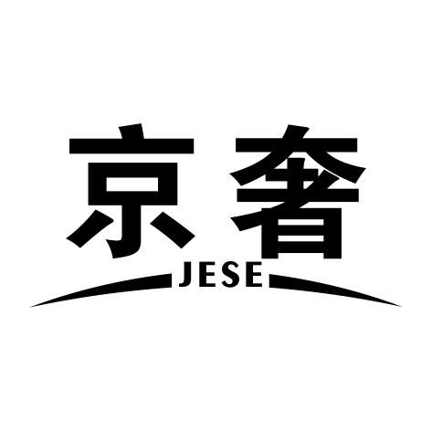 京奢JESE