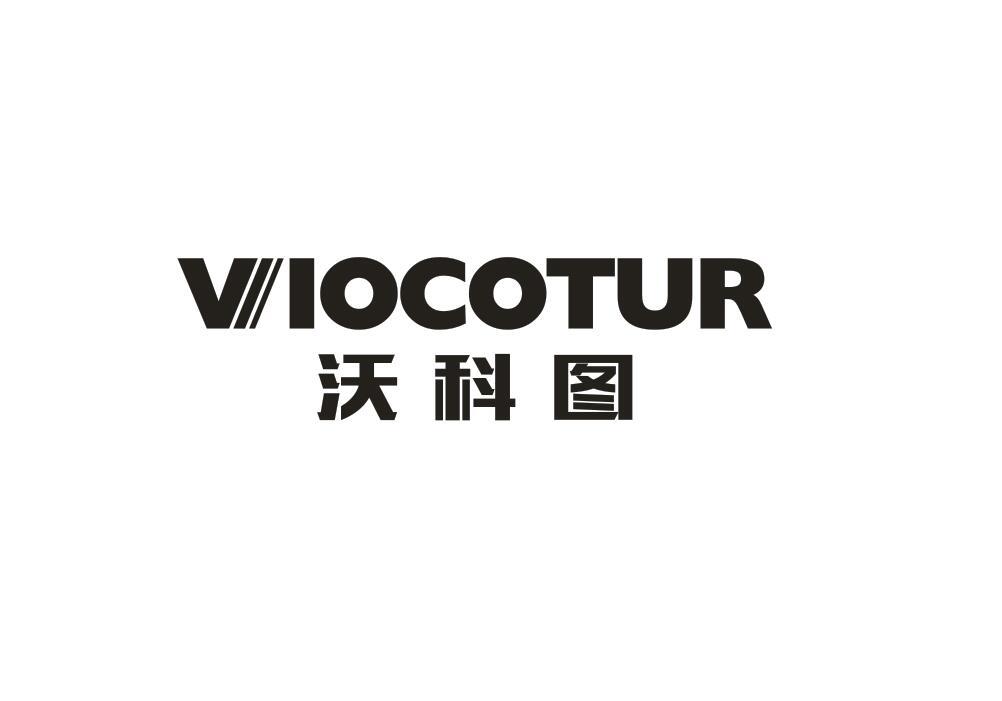 VIOCOTUR沃科图