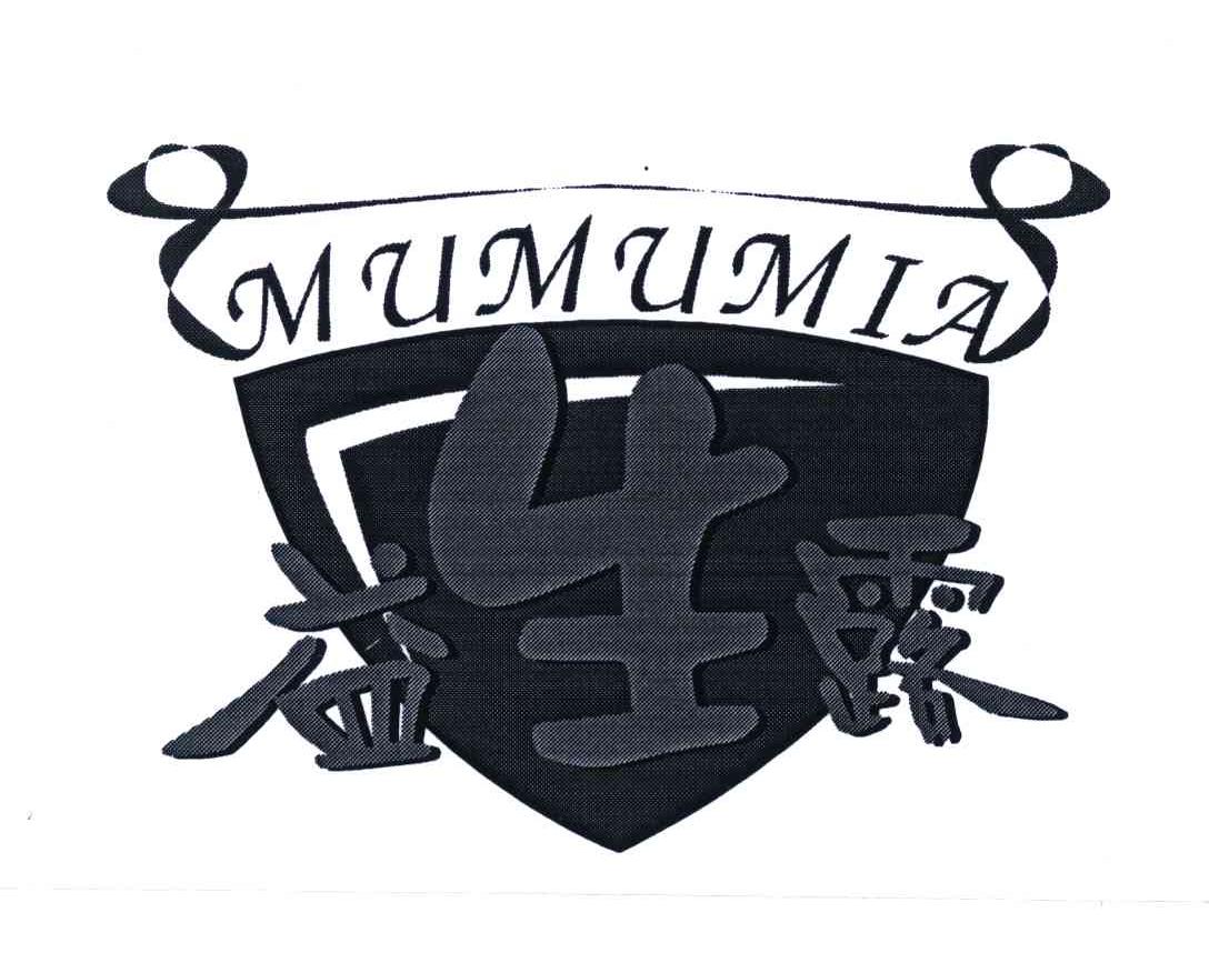 益生露;MUMUMIA