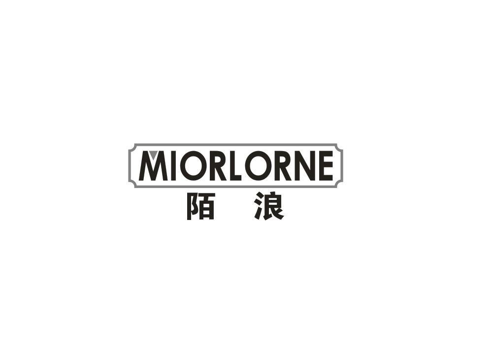 陌浪MIORLORNE