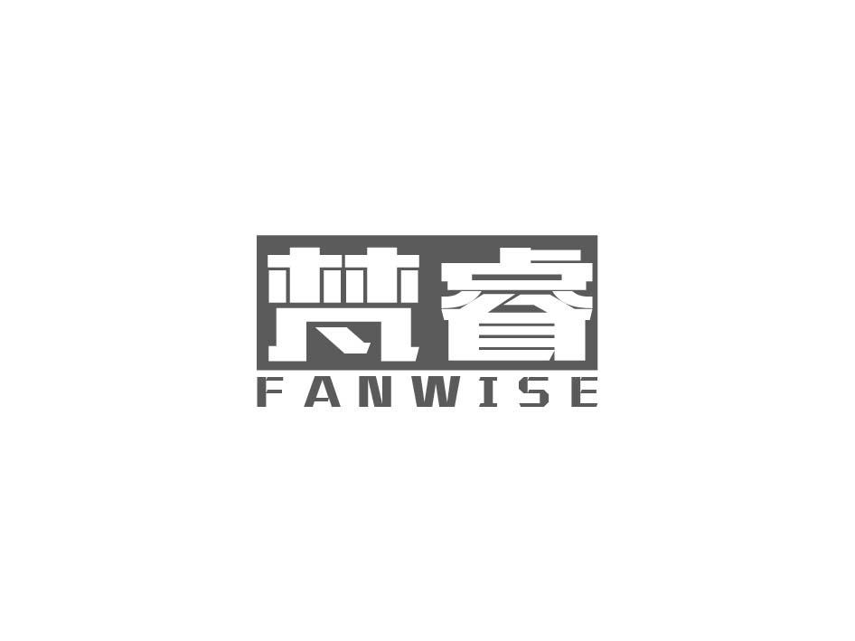 梵睿FANWISE