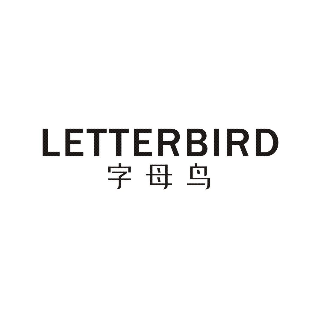 LETTERBIRD字母鸟