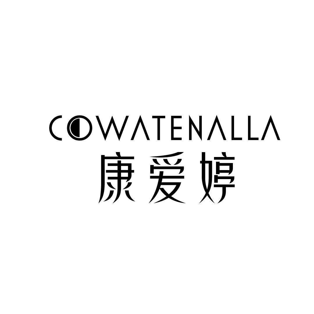 康爱婷COWATENALLA