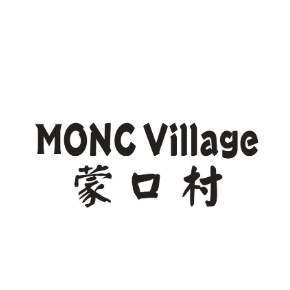 蒙口村MONCVILLAGE