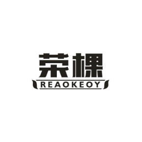 荣棵REAOKEOY