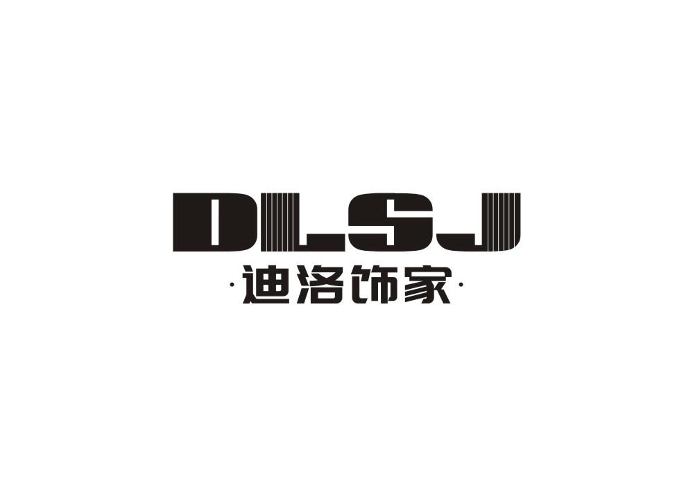 迪洛饰家DLSJ