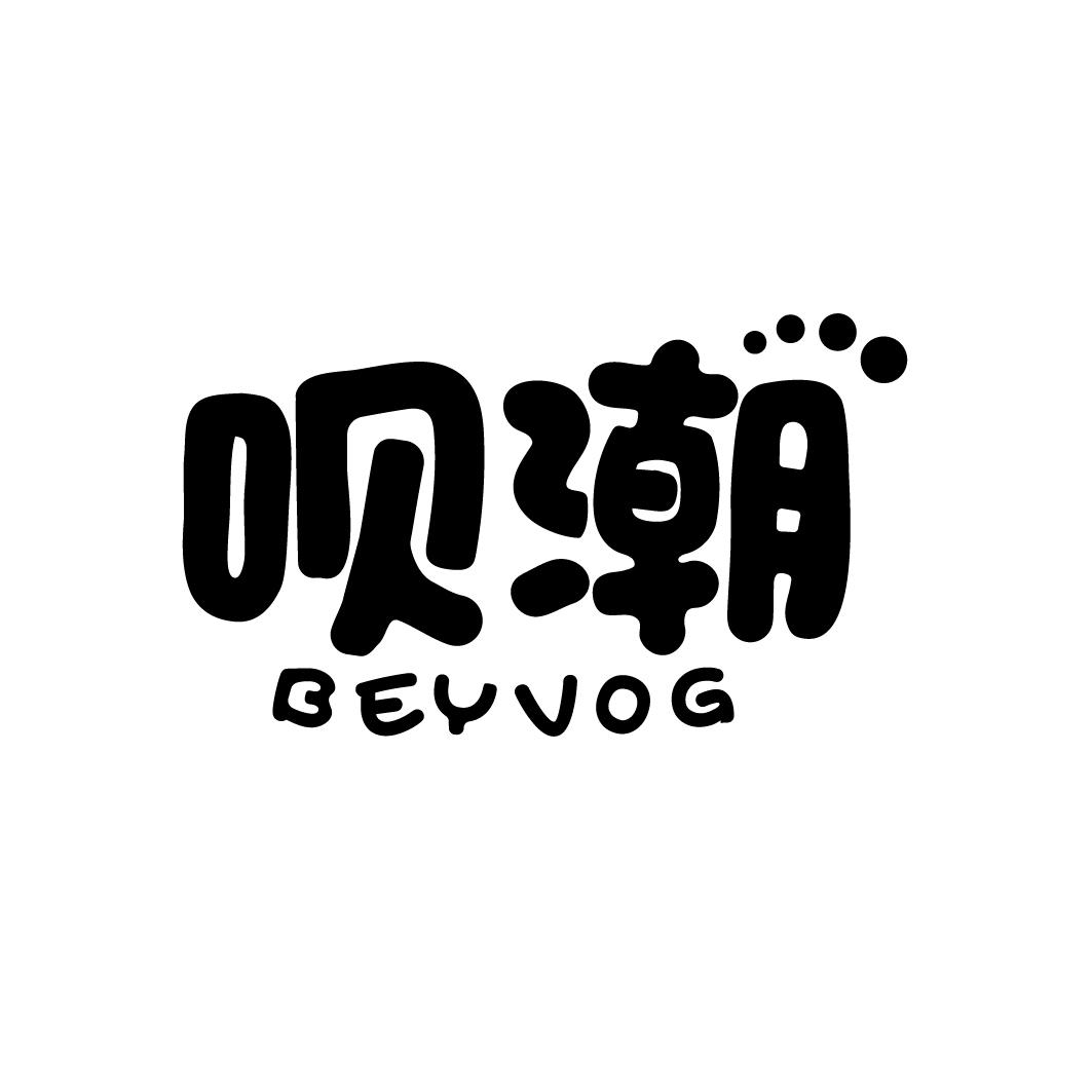 呗潮BEYVOG