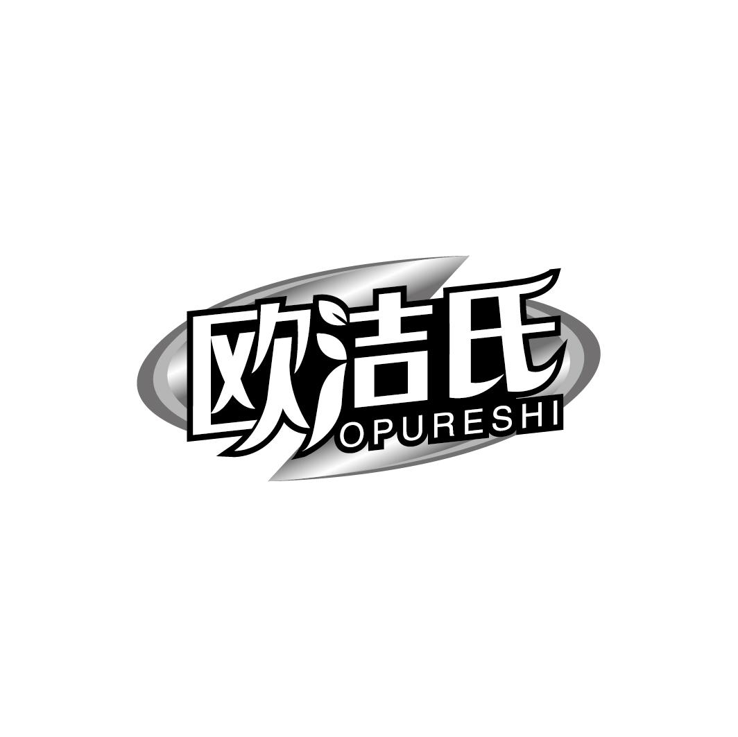 欧洁氏OPURESHI