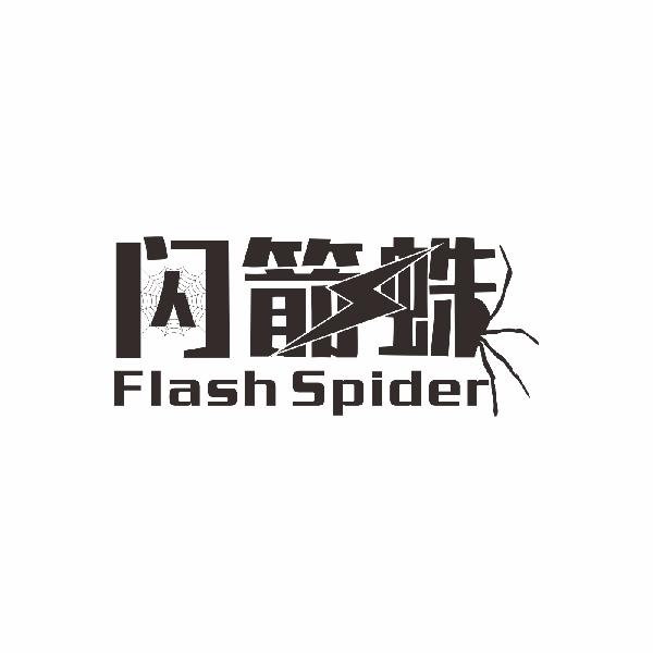 闪箭蛛FLASHSPIDER