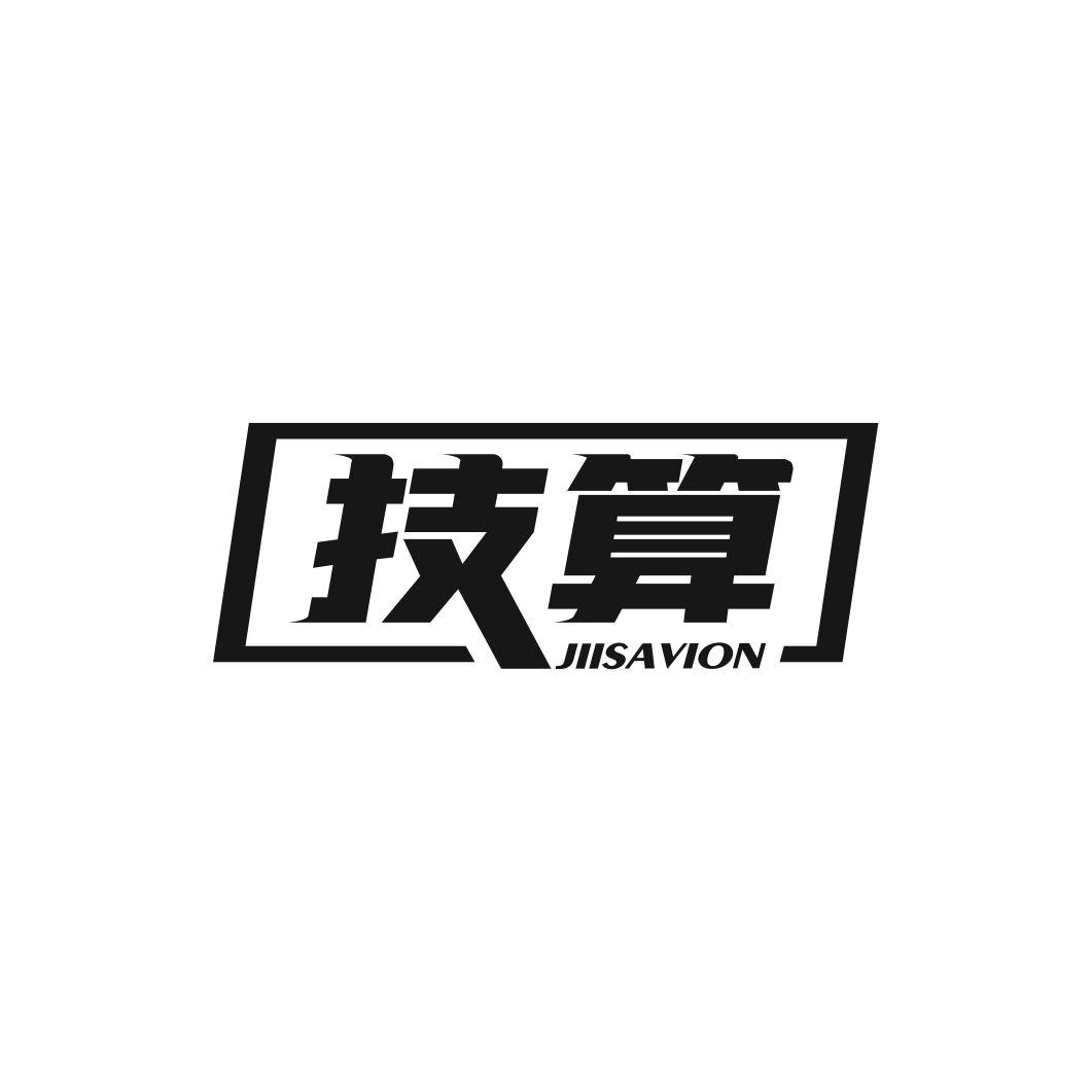 技算JIISAVION