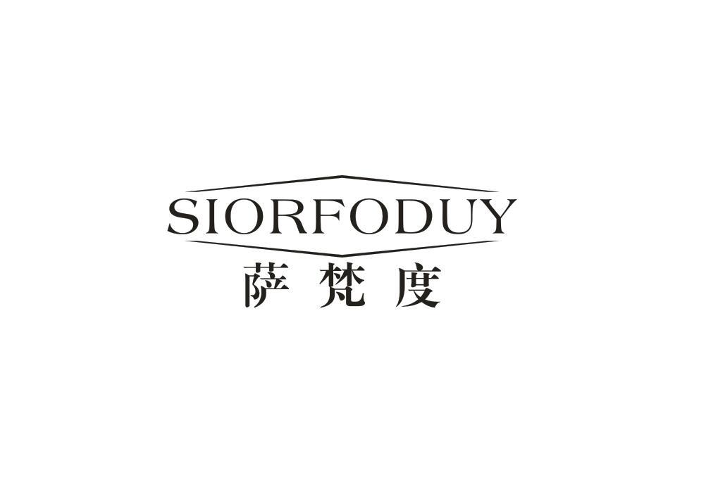 SIORFODUY萨梵度