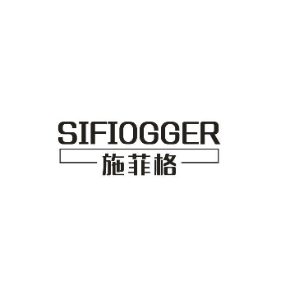 施菲格SIFIOGGER