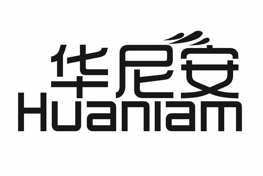 华尼安HUANIAM