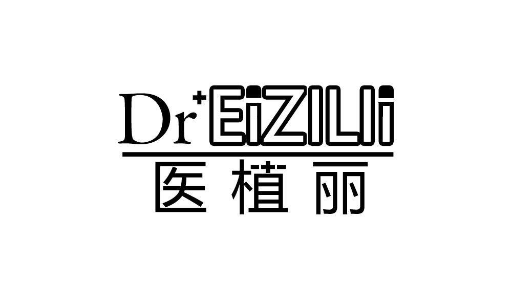医植丽DR+EIZILII