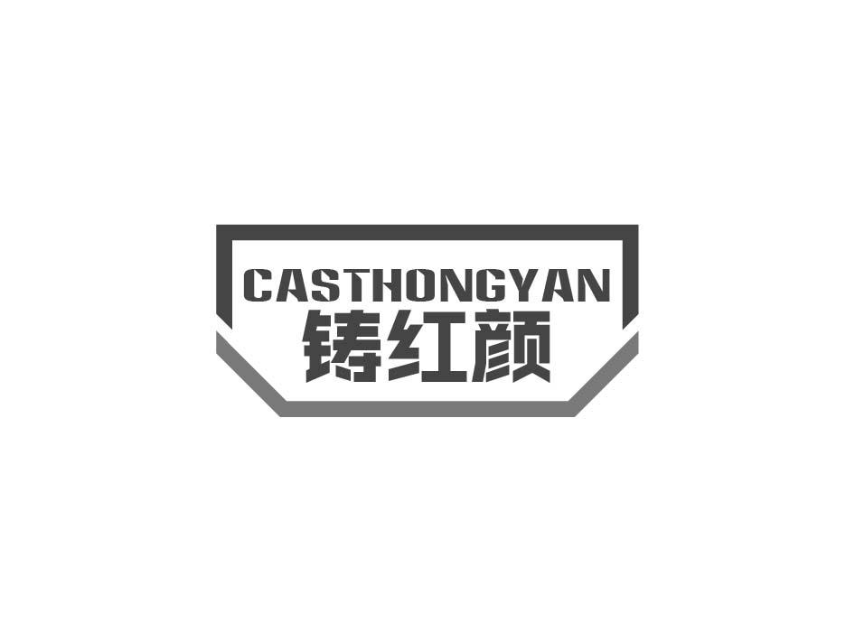 CASTHONGYAN铸红颜