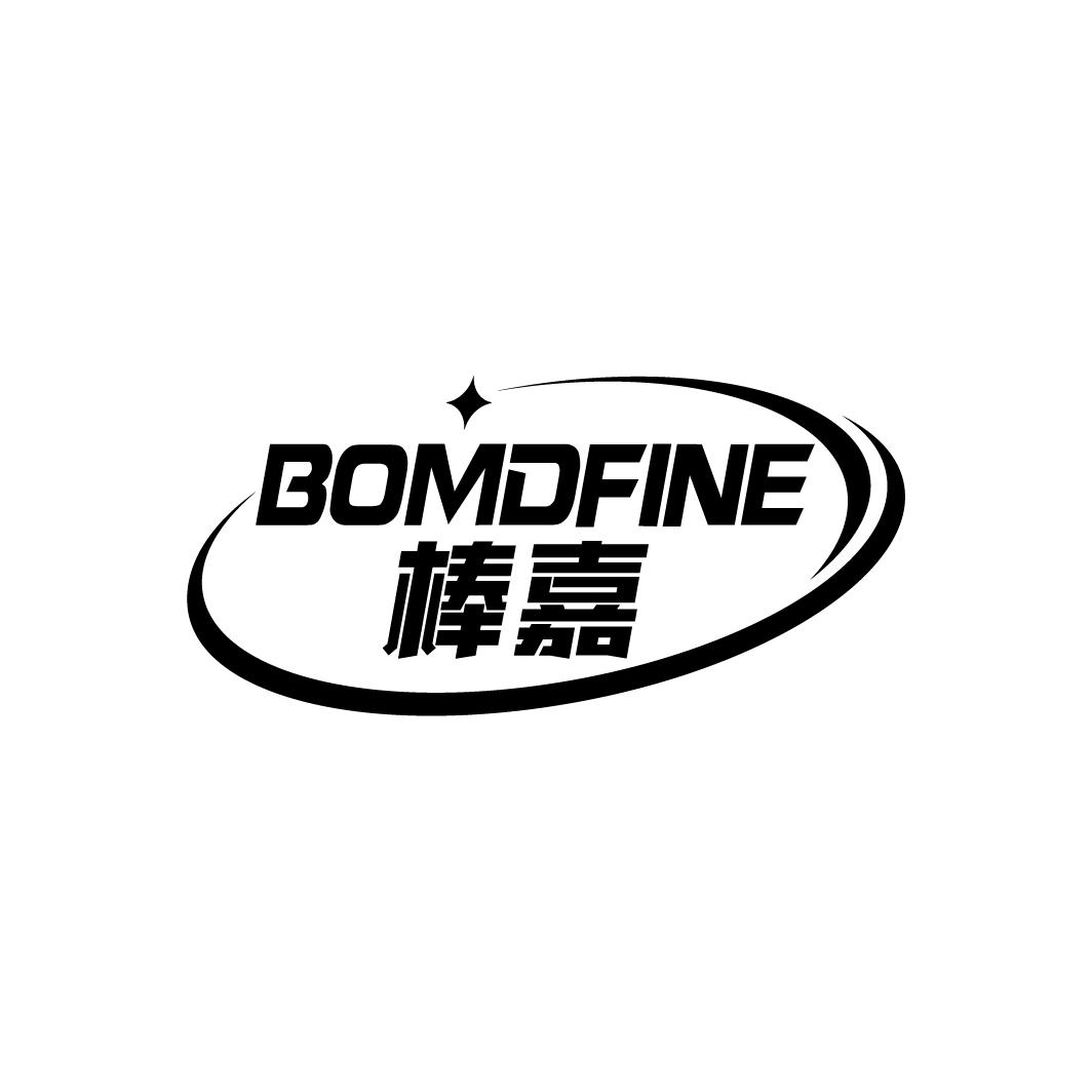 棒嘉BOMDFINE