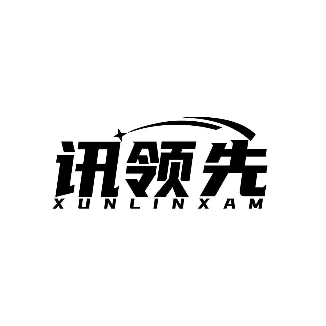 讯领先XUNLINXAM