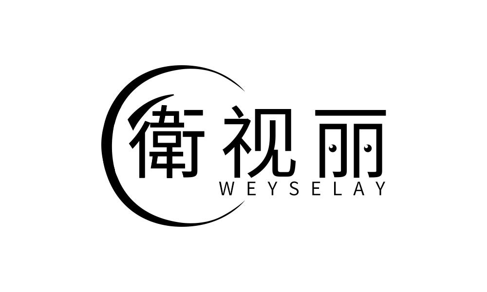 卫视丽WEYSELAY