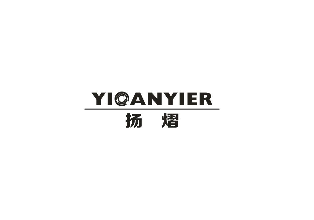扬熠YIOANYIER