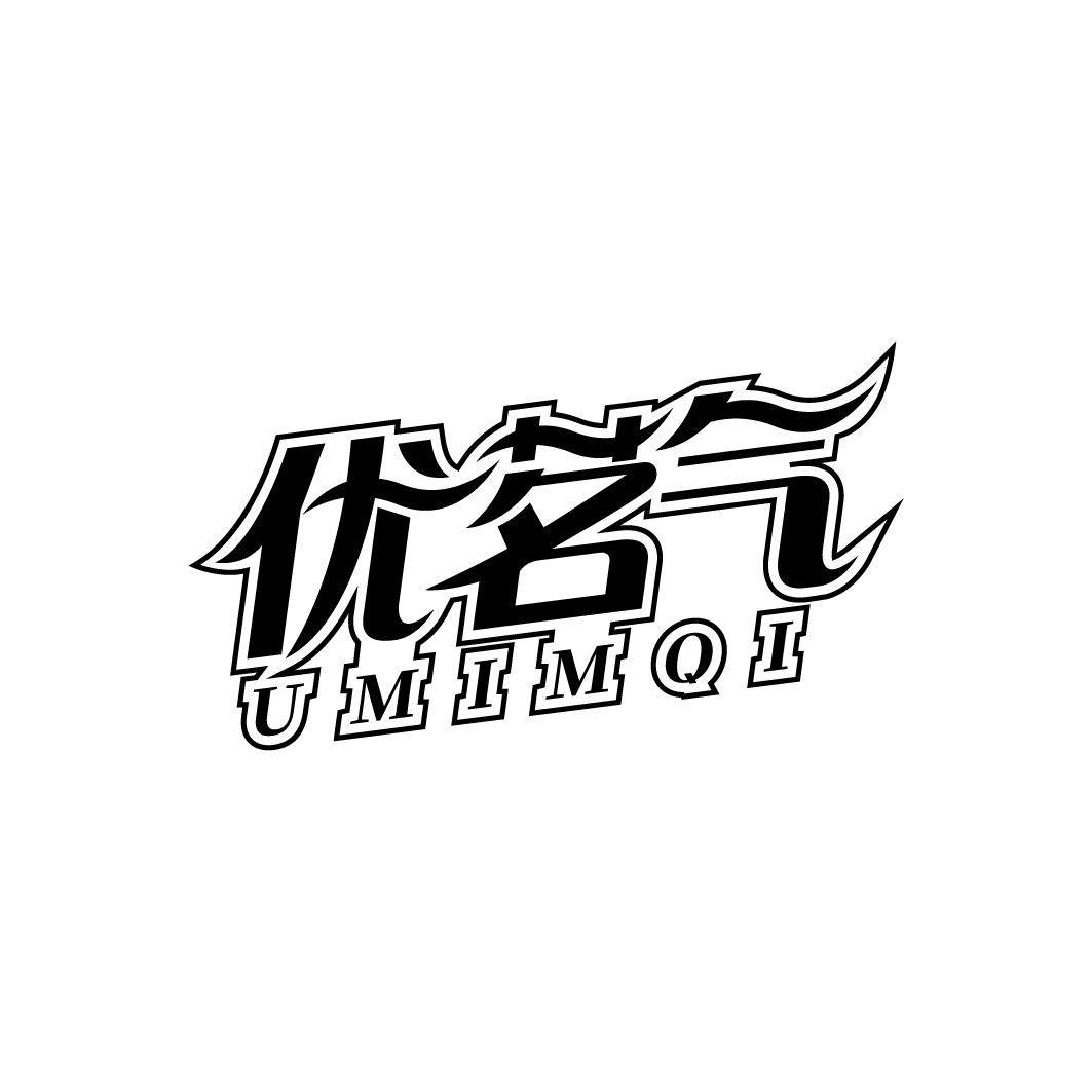 优茗气UMIMQI