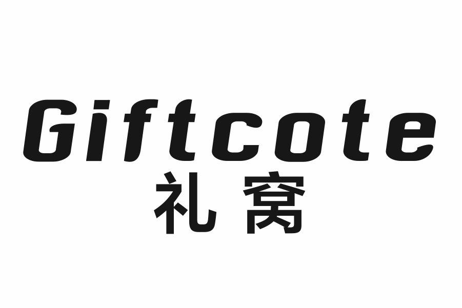 礼窝GIFTCOTE