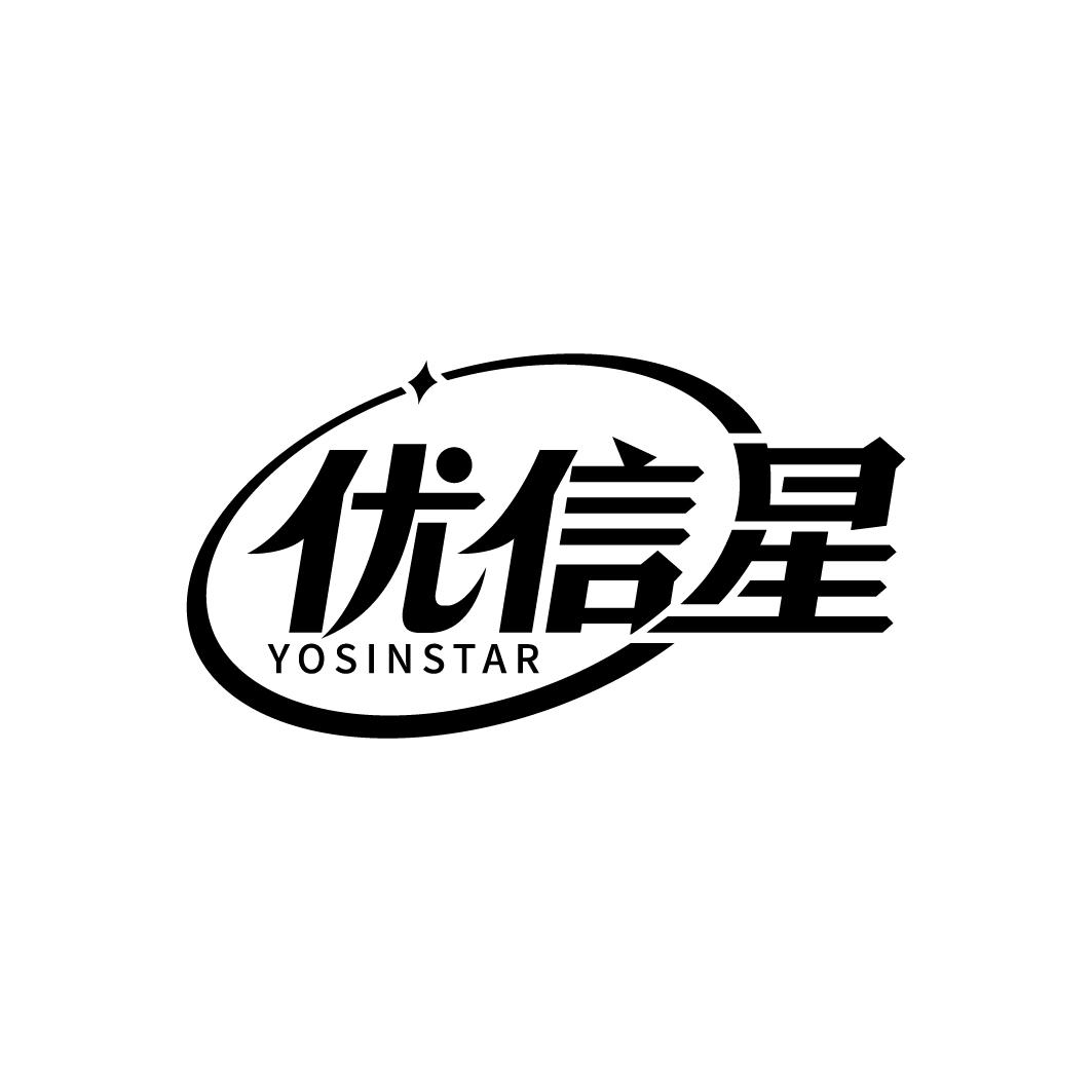 优信星YOSINSTAR