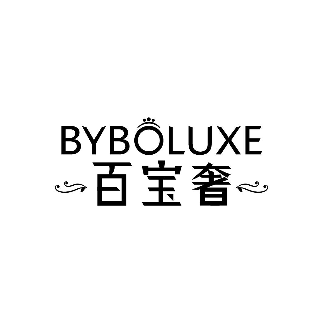 百宝奢BYBOLUXE