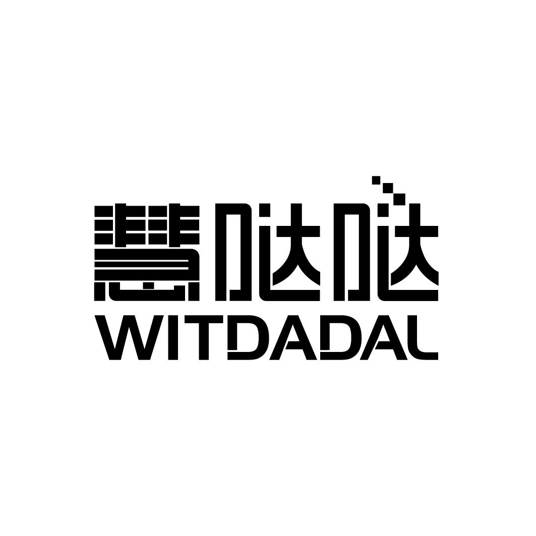 慧哒哒WITDADAL