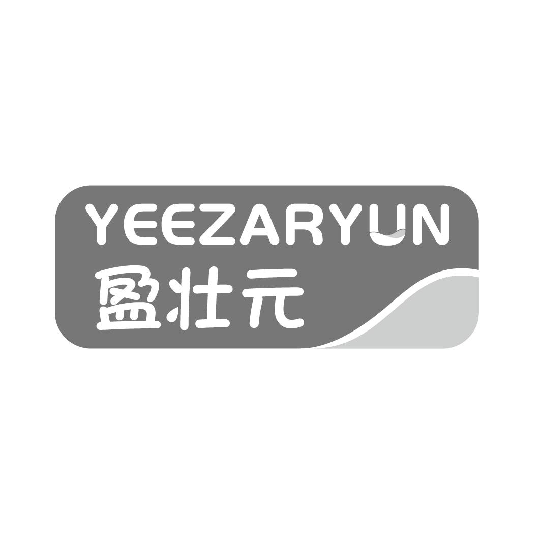 盈壮元YEEZARYUN