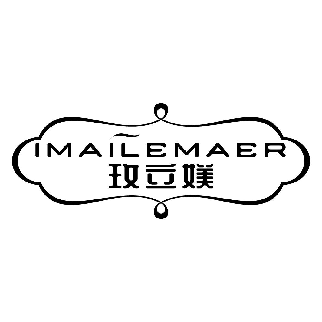 玫立媄IMAILEMAER