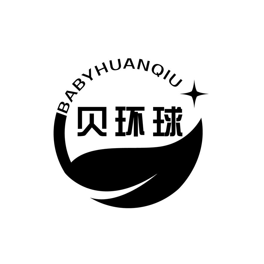 BABYHUANQIU贝环球