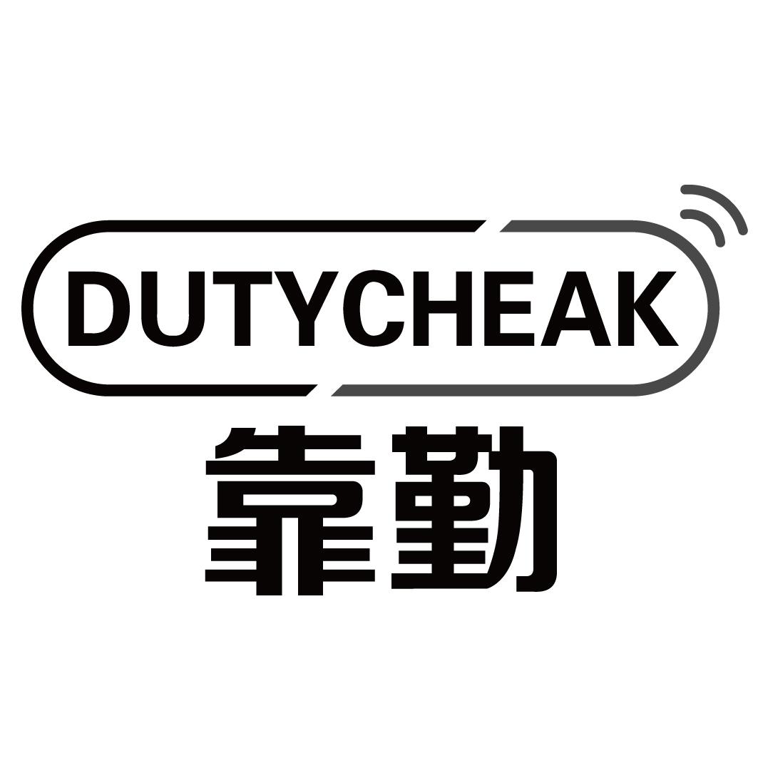 DUTYCHEAK靠勤