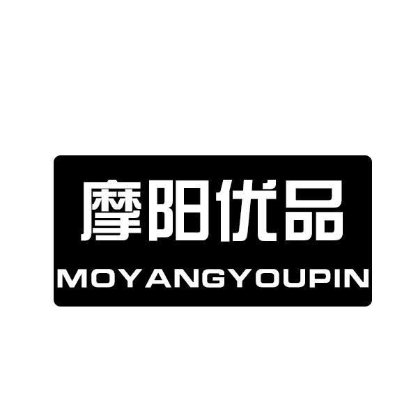 摩阳优品