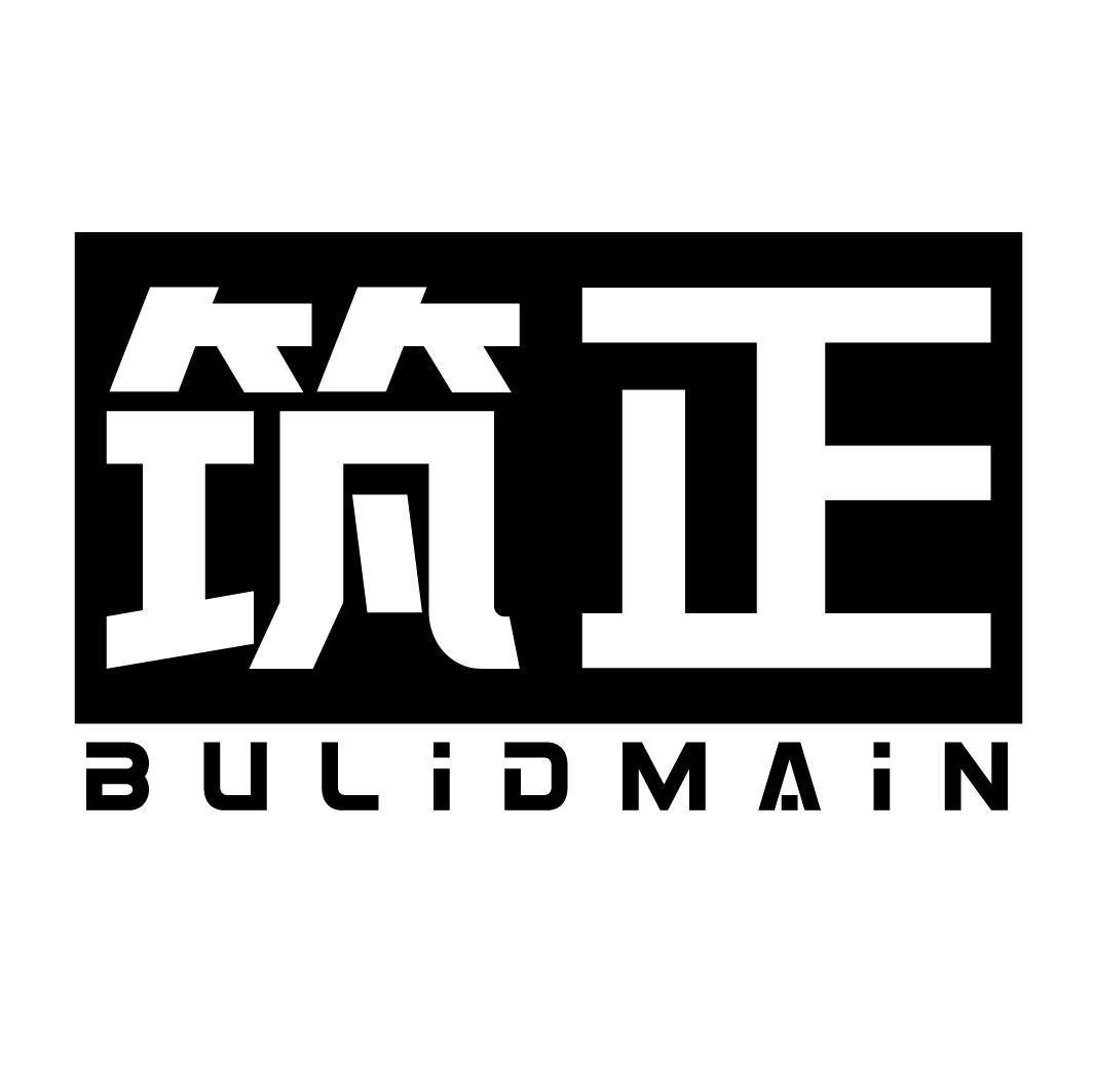 筑正BULIDMAIN