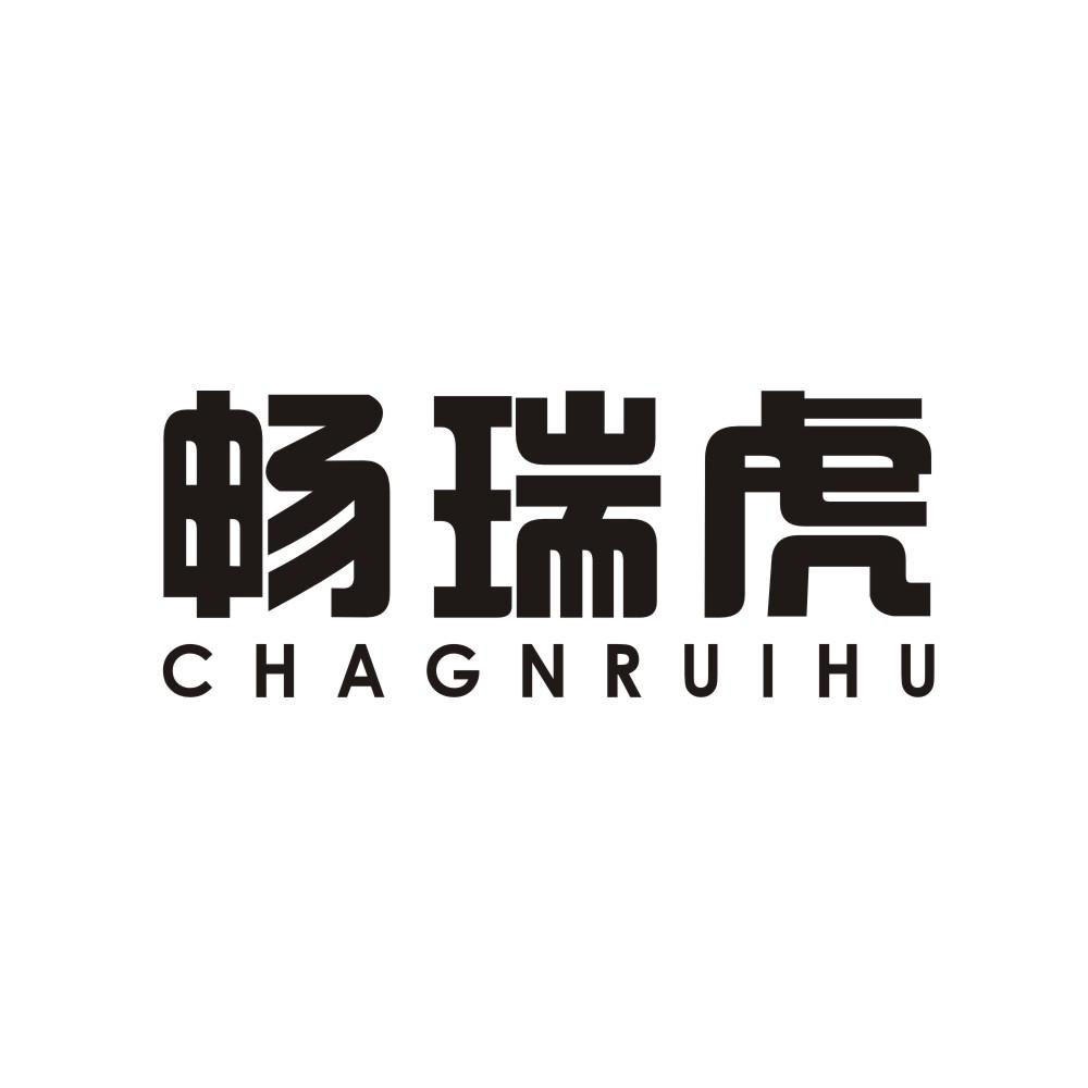 畅瑞虎CHAGNRUIHU